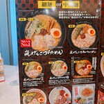 らあめん花月嵐 - メニュー