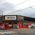 麺や吉村 - 麺や吉村 上泉製麺所さん