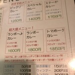 カレーダイヤ - トマホークが気になる