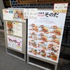 大衆食堂スタンドそのだ 梅田芝田店