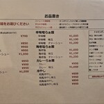 らぁ麺屋まるみ - メニュー