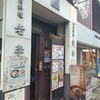 老李 長崎中華街 総本店