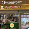 元祖大阪梅田ミックスジュース エキマルシェ新大阪ソトエ店