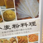 中国小麦粉料理専門店恵泉 - 