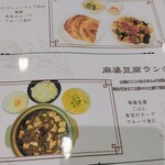 中国小麦粉料理専門店恵泉 - 