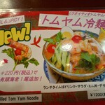 タイ王国料理 クンメー1 - トムヤム冷麺は米麺でした！美味しかったけど私には辛かった…。