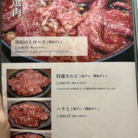 焼肉 黒田 - 