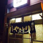 やきとり徳 - 