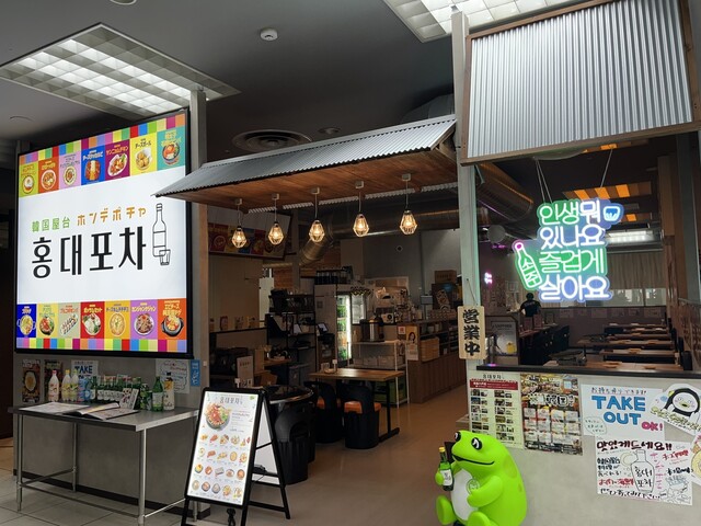 ホンデポチャ 青森八戸店 - 本八戸（韓国料理）の写真