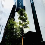 博多名代 吉塚うなぎ屋 - 