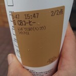 スターバックス・コーヒー カインズホーム前橋吉岡店 - 