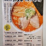 元祖海老そば 縁や - 焦がし味噌や醤油にも惹かれる…次回はきっと…
