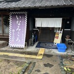 いなみころ 神戸櫨谷店 - 