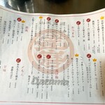 鉄板酒場 達磨 - 