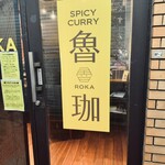SPICY CURRY 魯珈 - 