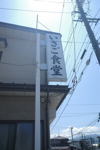 いさご食堂 - 羽前千歳（ラーメン）の写真