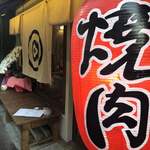 肉亭 まぼたん - 