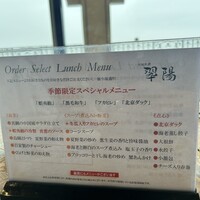 中国料理 翆陽 - 
