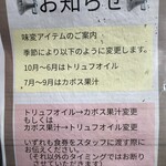 Tokyo Style Noodle ほたて日和 - 