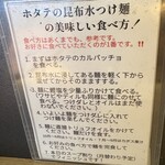 Tokyo Style Noodle ほたて日和 - 