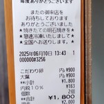 明石玉 十三味 - 