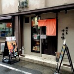 明石玉 十三味 - 