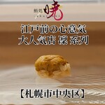 鮨処 暁 -akatsuki- - 