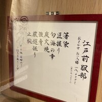 江戸前 鮨 服部 - 