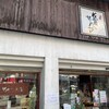 盛岡せんべい店 - お店外観