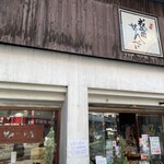 盛岡せんべい店 - お店外観