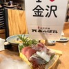 元祖 金沢炉端 あっぱれ 片町本店