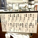 麵や きさ乃 - メニュー