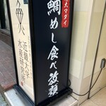 近畿大学水産研究所 - 