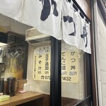まるはのかつ丼 - 