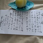 一幸庵 - 青梅　説明