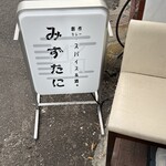 創作カレー・スパイス&酒場みずたに - 