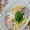 貝麺 みかわ