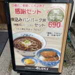 越後そば 八王子南口店 - 