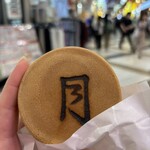 おやき処 れふ亭 - 