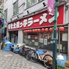 環七土佐っ子ラーメン