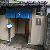 泉岳寺門前 紋屋 - 