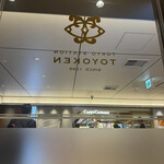 東洋軒 東京ステーション - 東洋軒さんのウインドウ　中から外を眺める