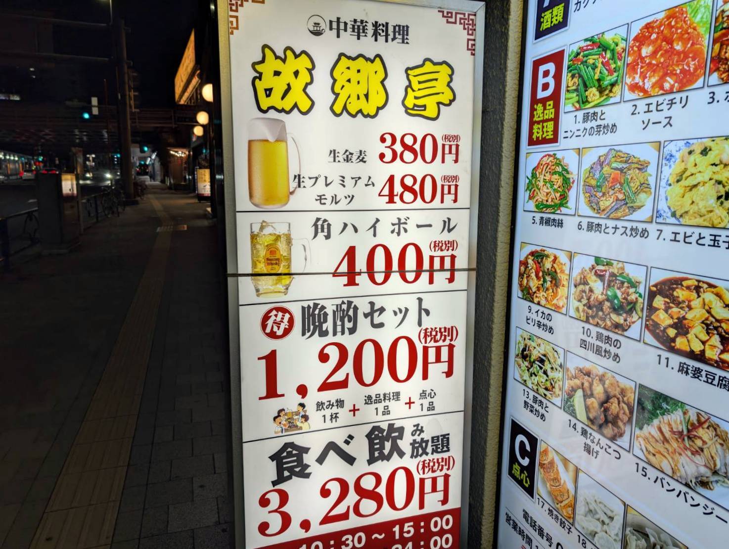 メニュー写真 : 故郷亭 西日暮里本店 （フルサトテイ） - 西日暮里/中華料理 | 食べログ
