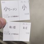 ラーメン二郎 - 