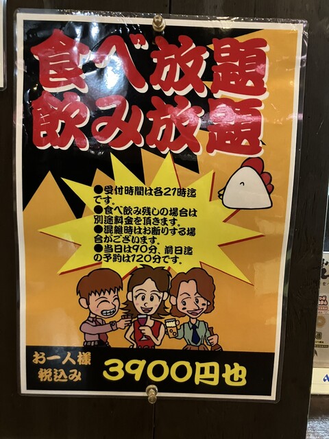 Sumibi Yakitori Hakkin Tei Funabashi Ten