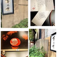 赤坂 菊乃井 - 