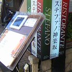 リストランテ ステファノ - ちょっぴり古めかしさが感じられる神楽坂St沿いにある看板