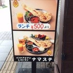 ナマステ - 昼のワンコインは庶民に嬉しい