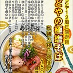 らー麺 あけどや - 