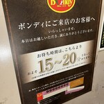 欧風カレー ボンディ - 